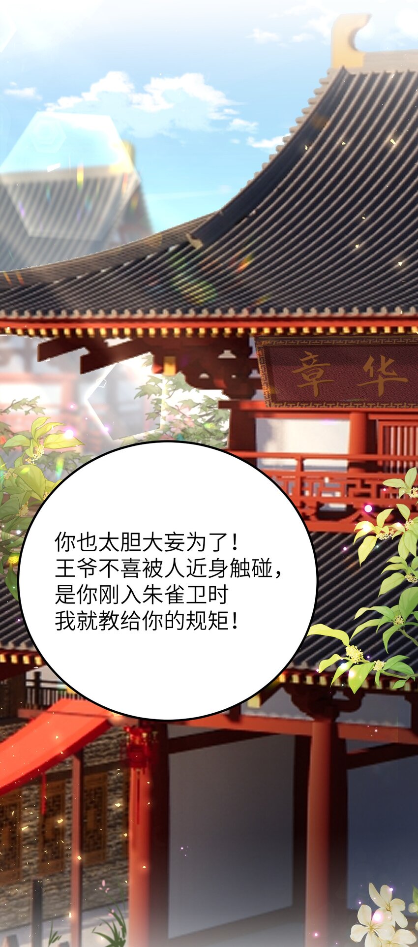 这个王妃性别男漫画,022 晏王爱听十八摸2图