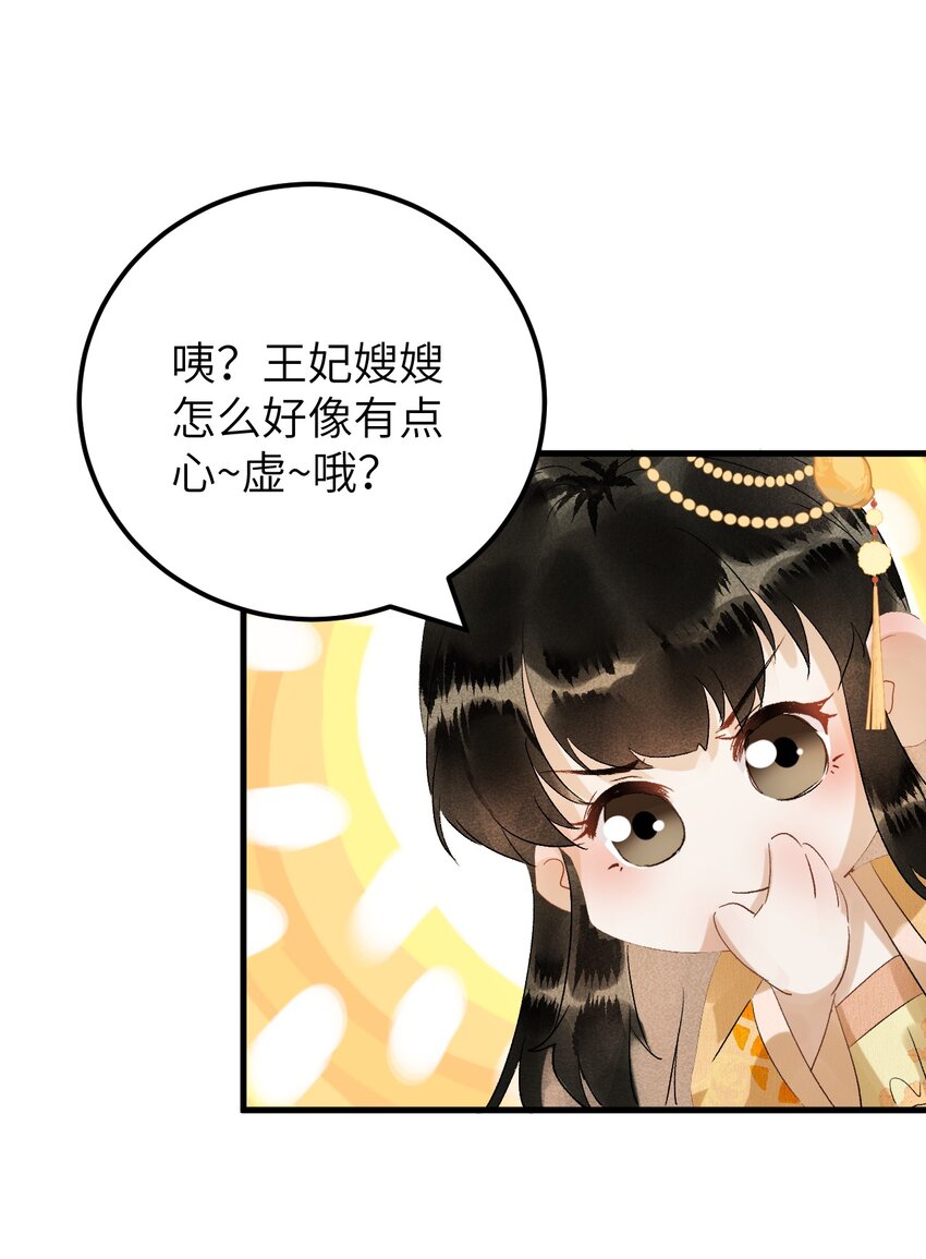 这个王妃性别男漫画,030 论嘴炮我是专业的2图