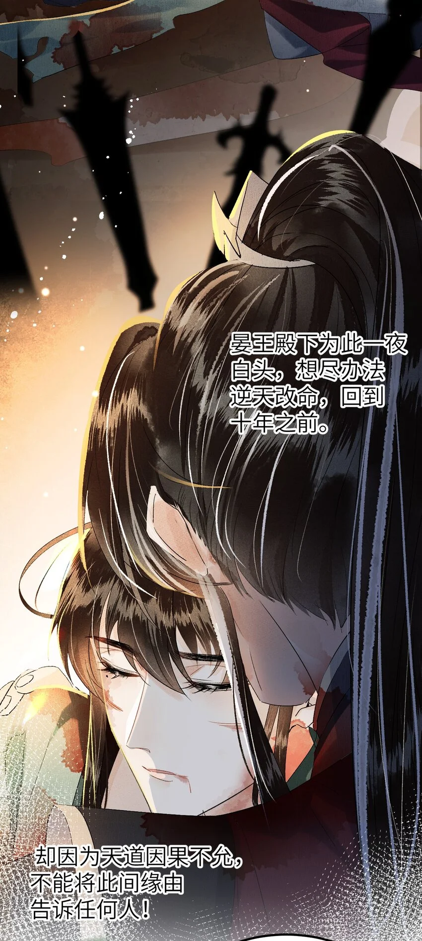 这个王妃性别男漫画,020 玉京生与鬼笔1图