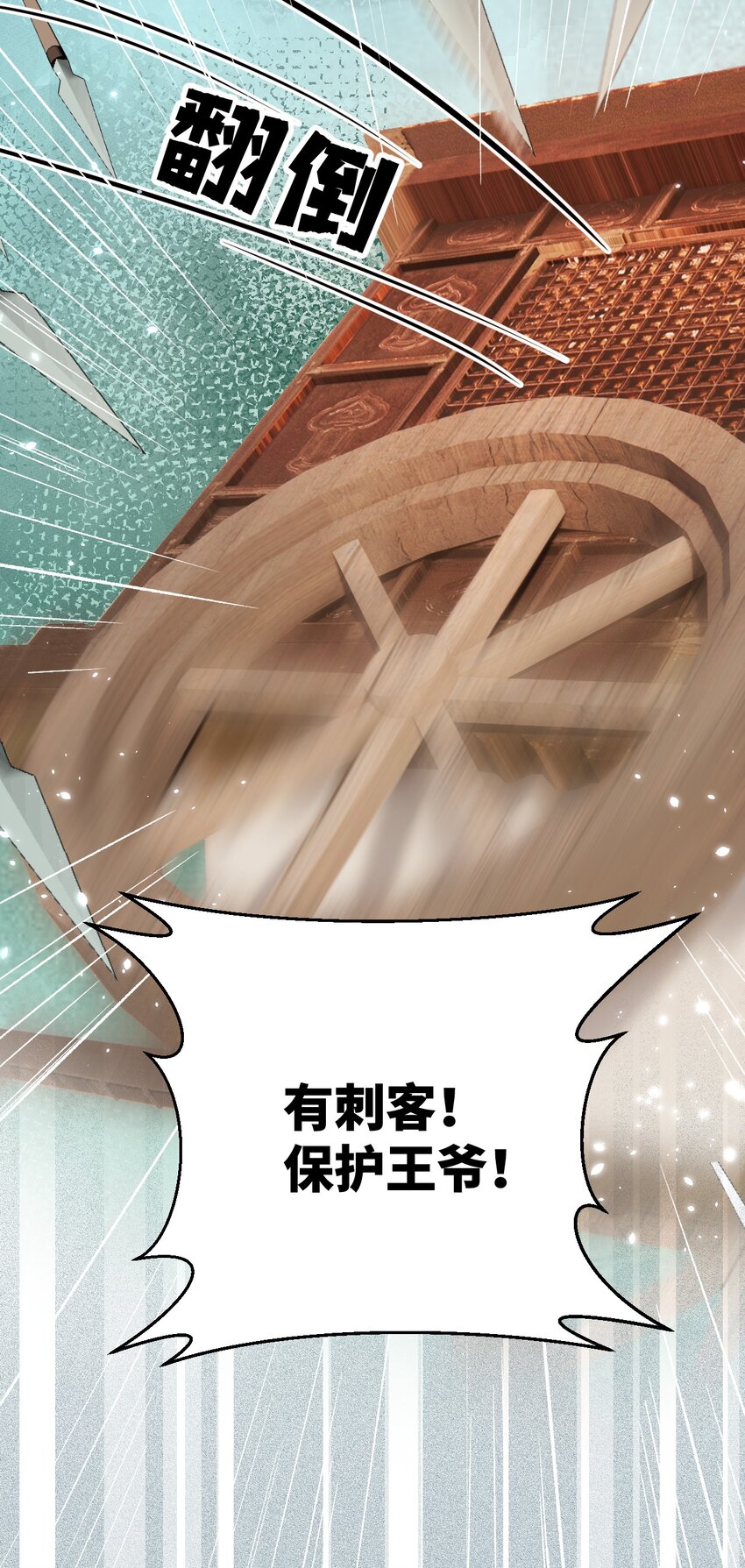 这个王妃性别男漫画,031 王妃是个高危职业2图