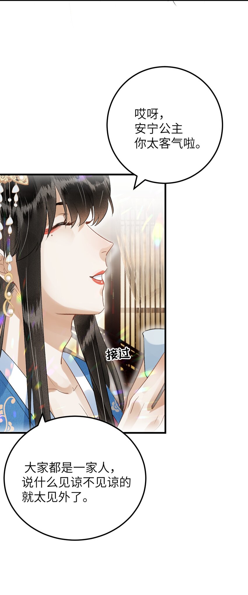 这个王妃有点萌动画漫画,029 宫斗能手琼疏笙2图
