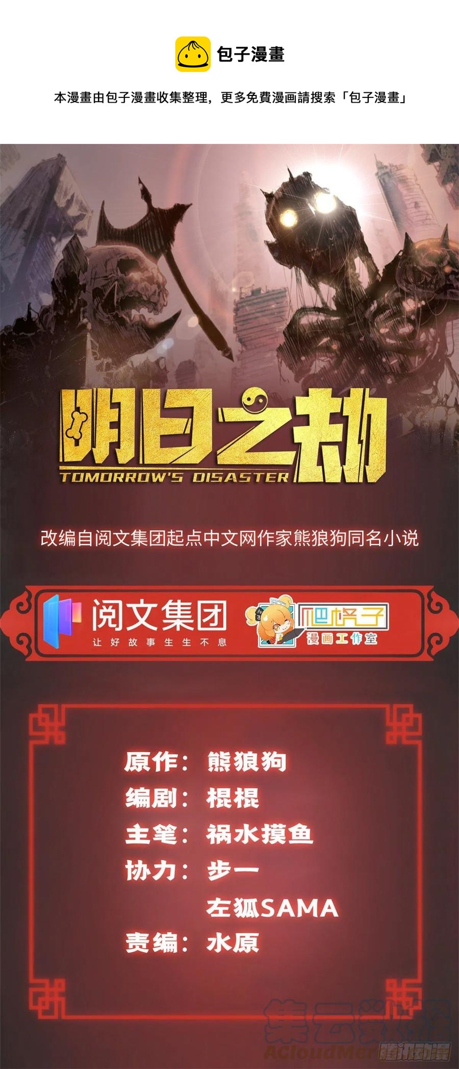 明日之劫漫画,87 猫替周白上课堂1图
