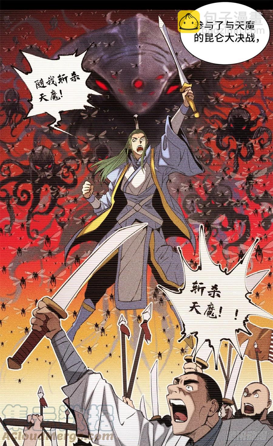 明日之劫漫画,91 拥抱心魔1图