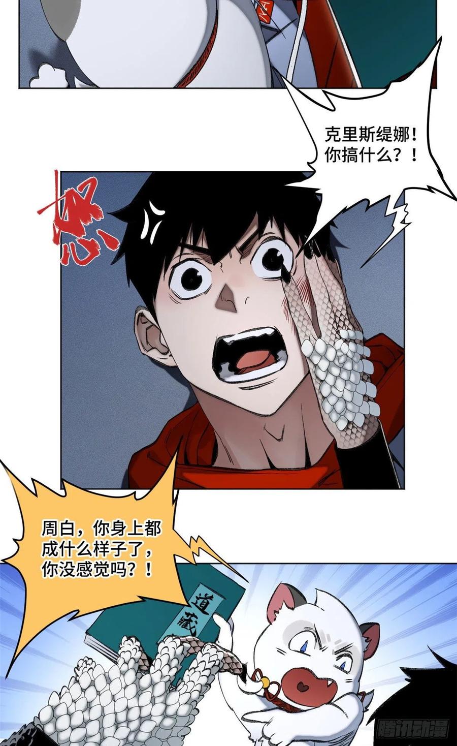 明日之劫漫画,92 突破第1境2图