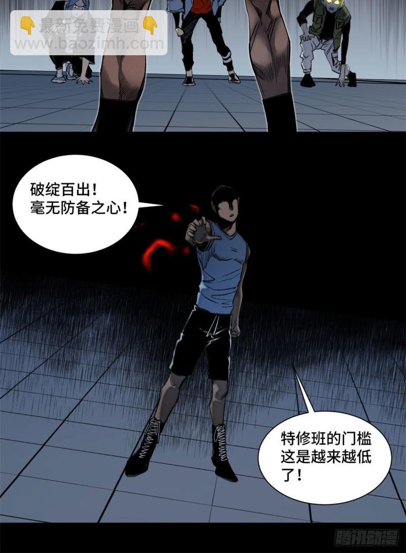 明日之劫漫画,84 初露锋芒2图