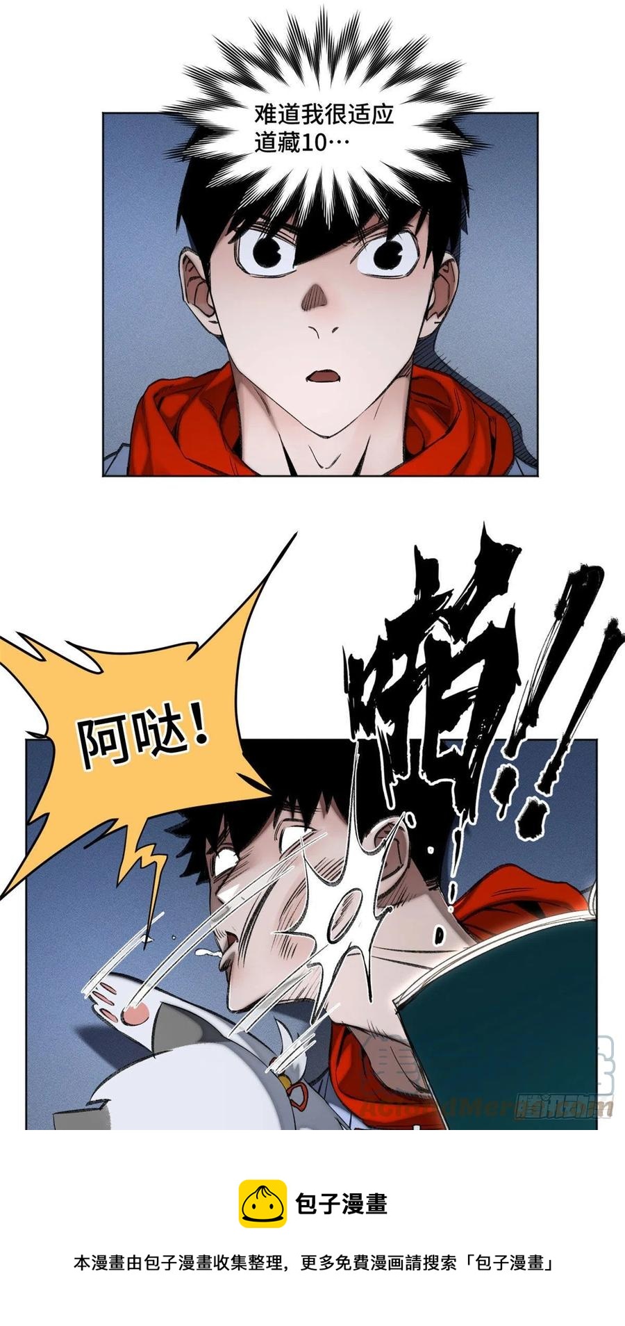 明日之劫漫画,92 突破第1境1图
