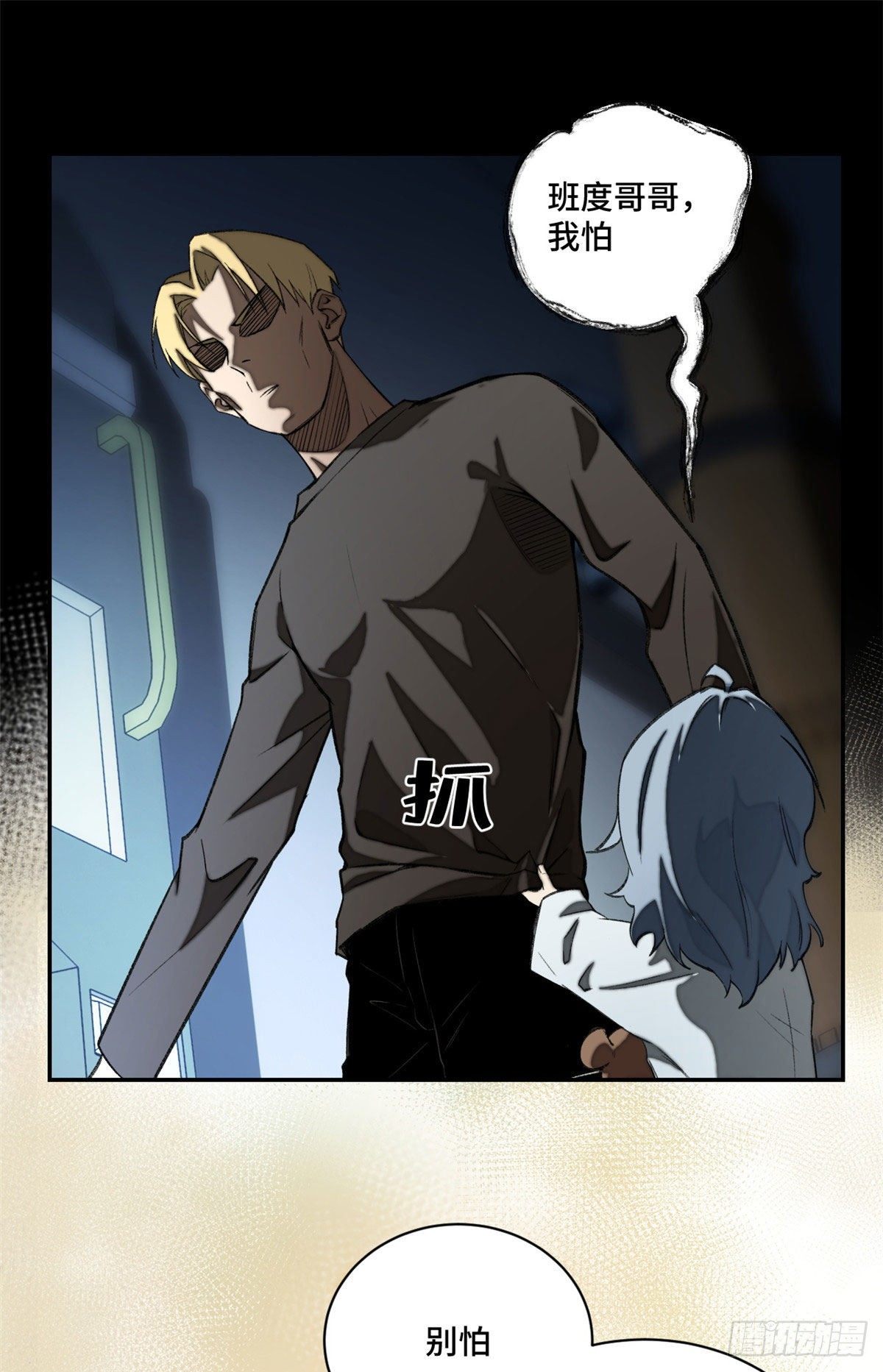 明日之劫漫画,13 他的阴谋1图