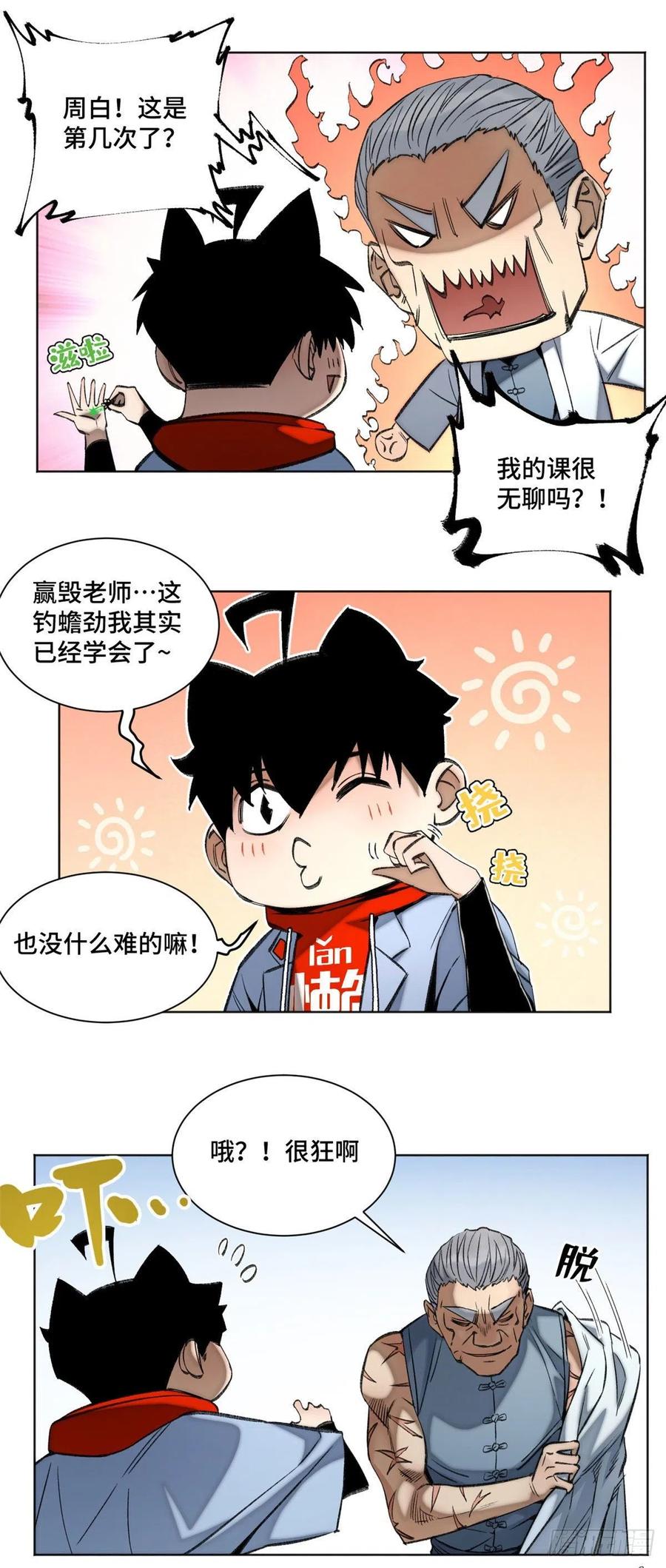 明日之劫漫画,88 钓蟾劲2图