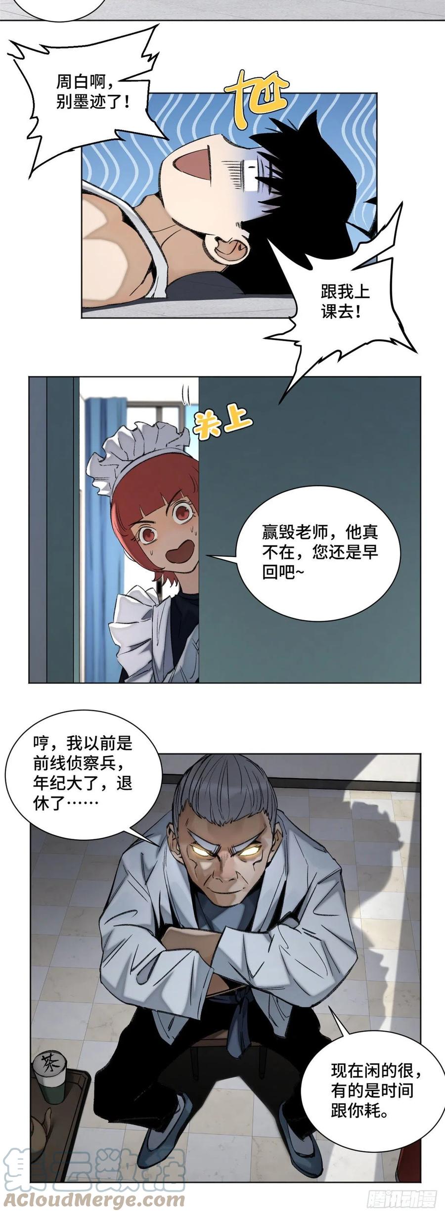 明日之劫漫画,86 一物降一物1图