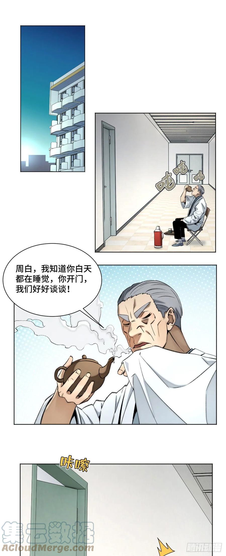 明日之劫漫画,86 一物降一物2图