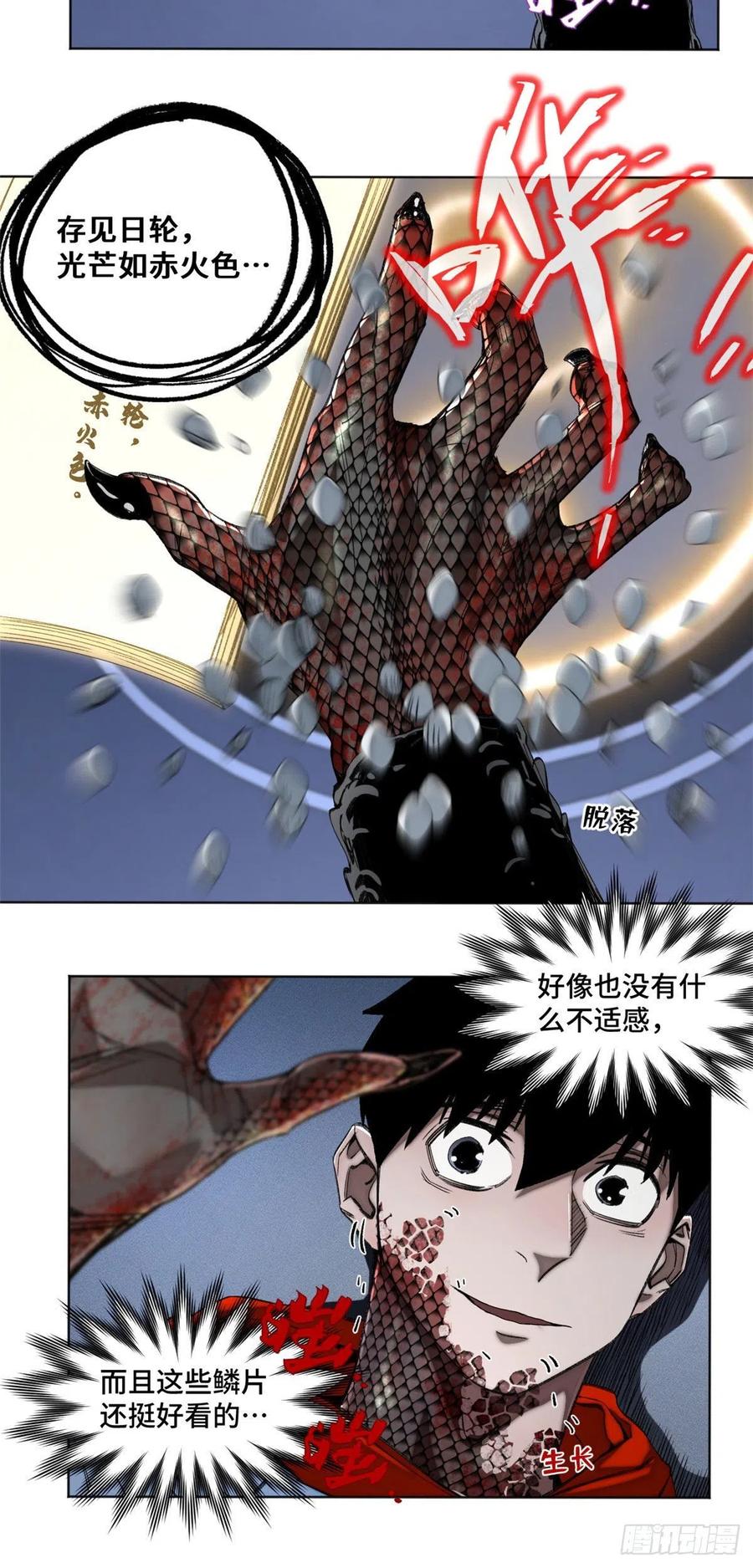 明日之劫漫画,92 突破第1境2图