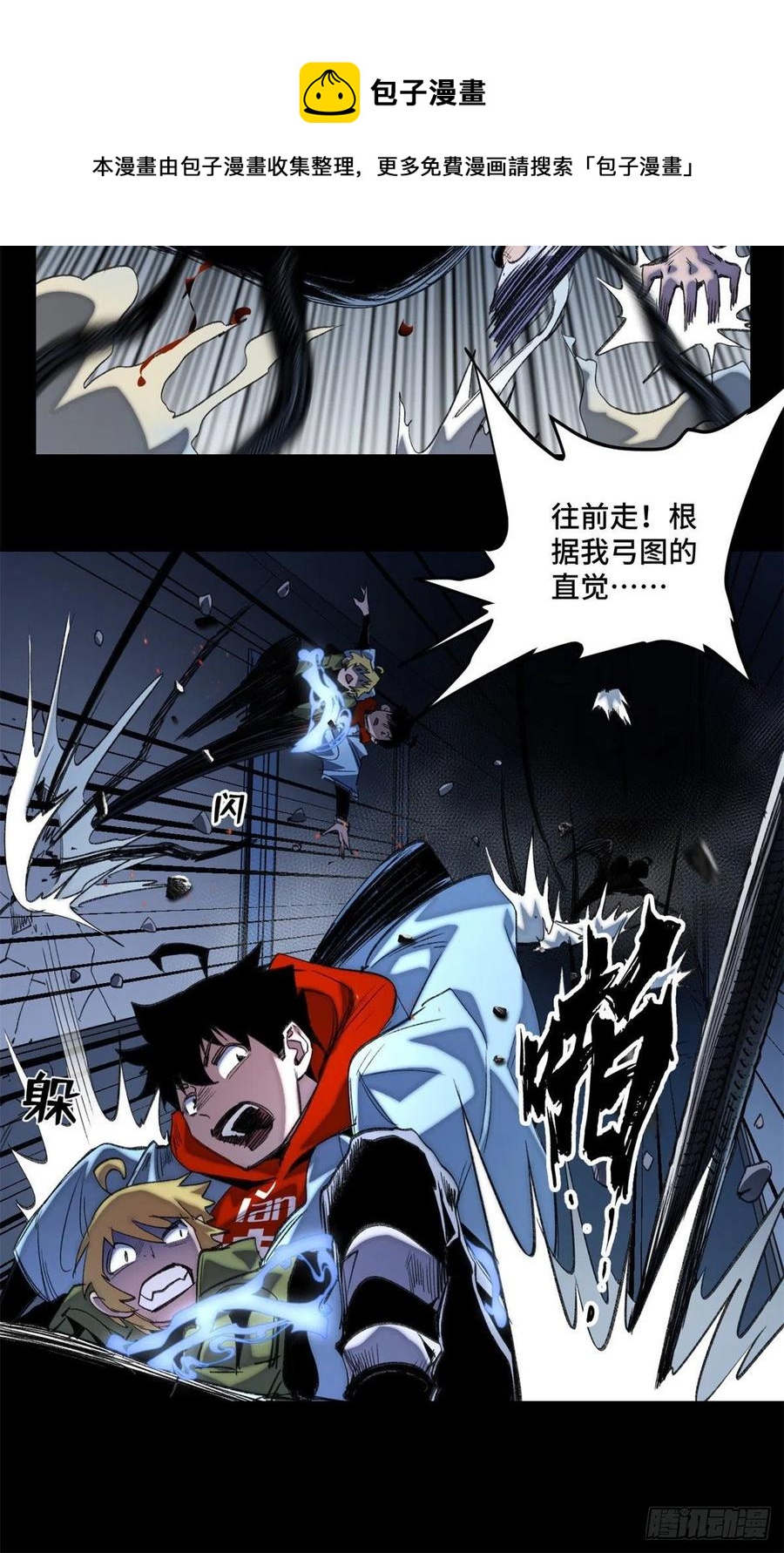 明日之劫漫画,53 看看谁来了2图