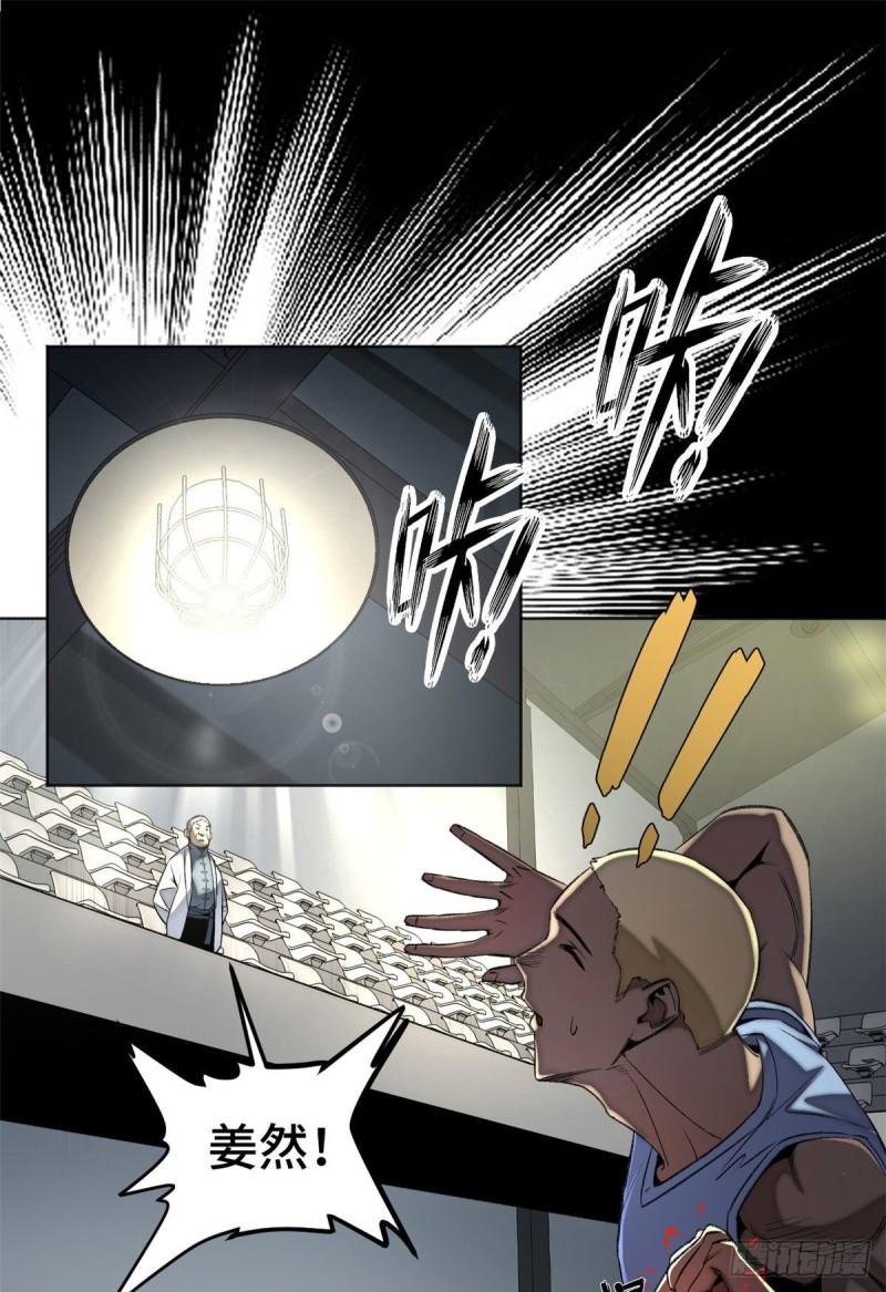 明日之劫漫画,85 老师你够狠1图