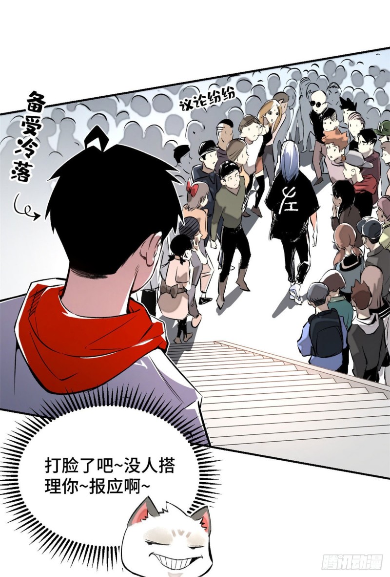 明日之劫漫画,23 艰难的入学测验1图