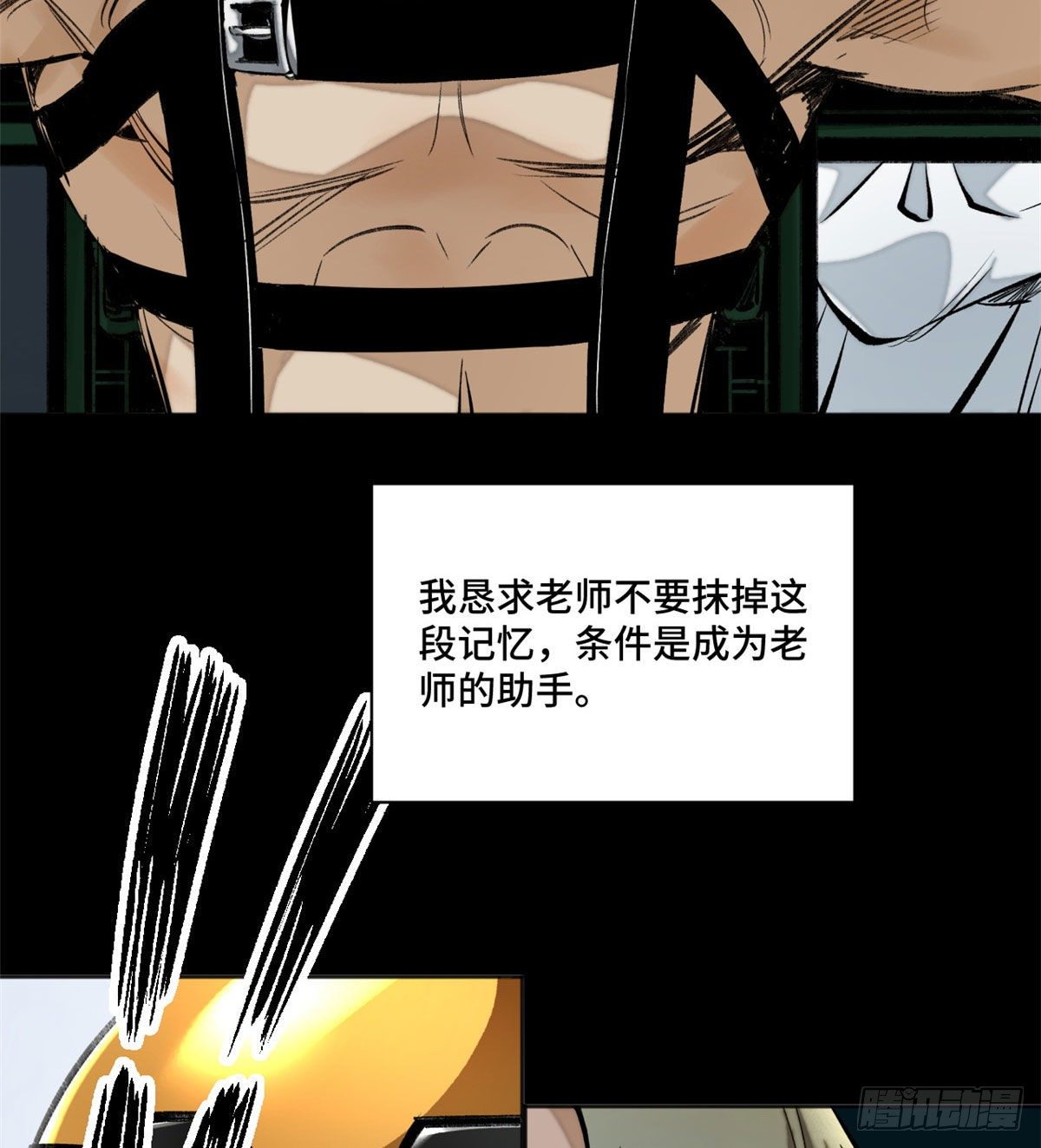 明日之劫漫画,14 团灭2图