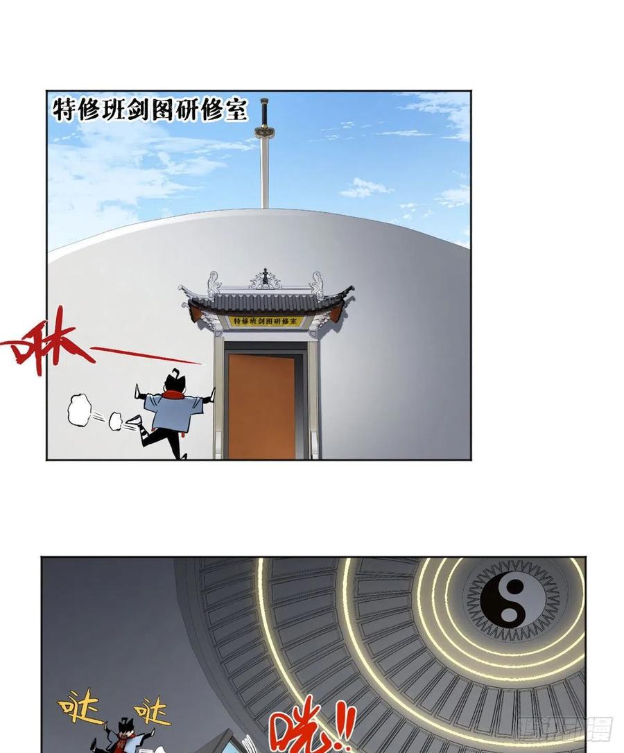 明日之劫漫画,89 我独自修炼2图