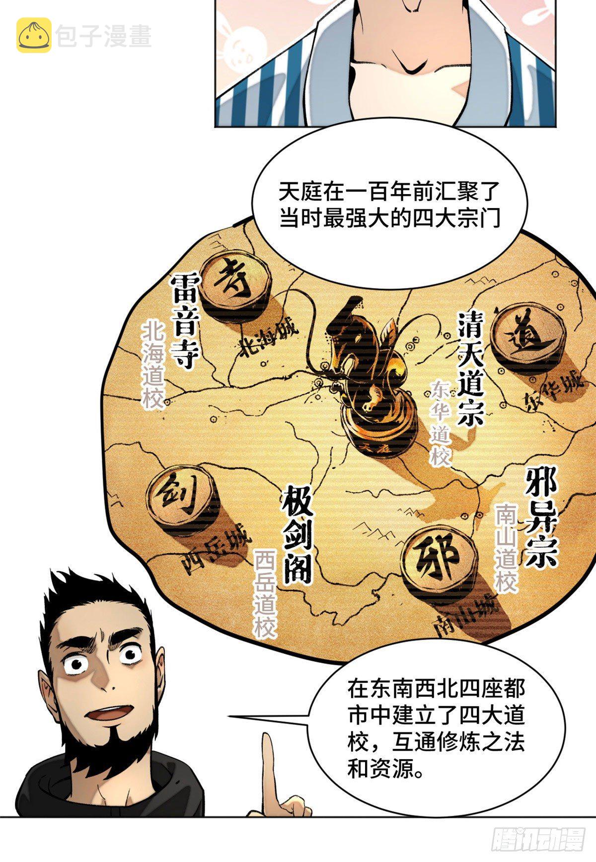 明日之劫漫画,20 前往道校1图