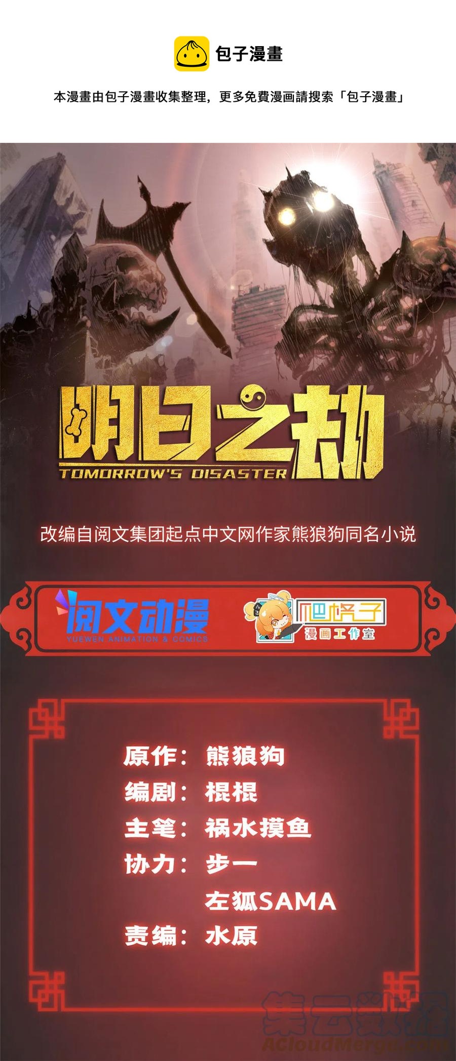 明日之劫漫画,97 周白的比赛1图