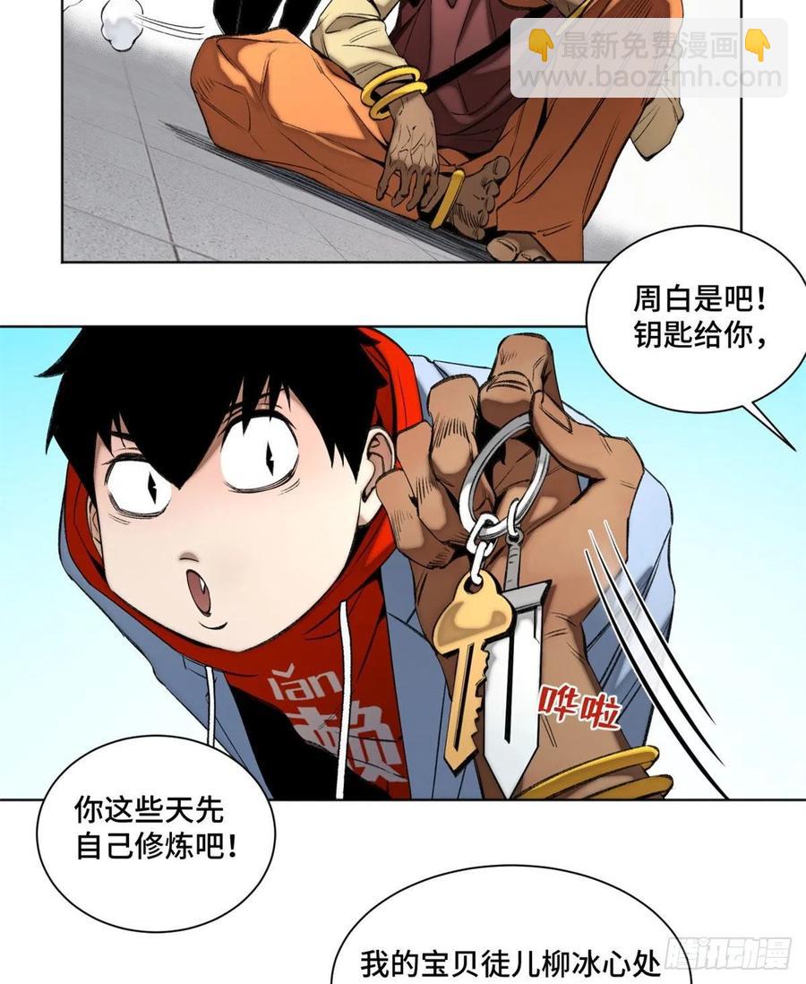 明日之劫漫画,89 我独自修炼2图