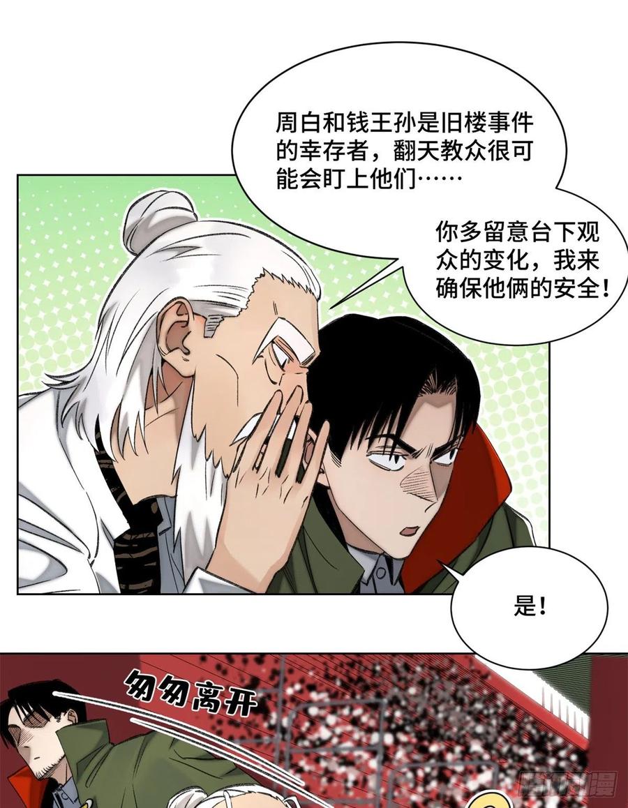 明日之劫漫画,68 周白VS钱王孙（上）2图