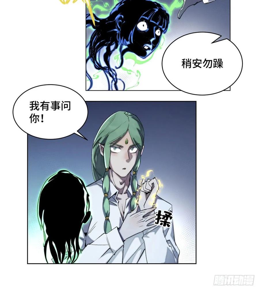 明日之劫漫画,42 嫉妒作祟2图