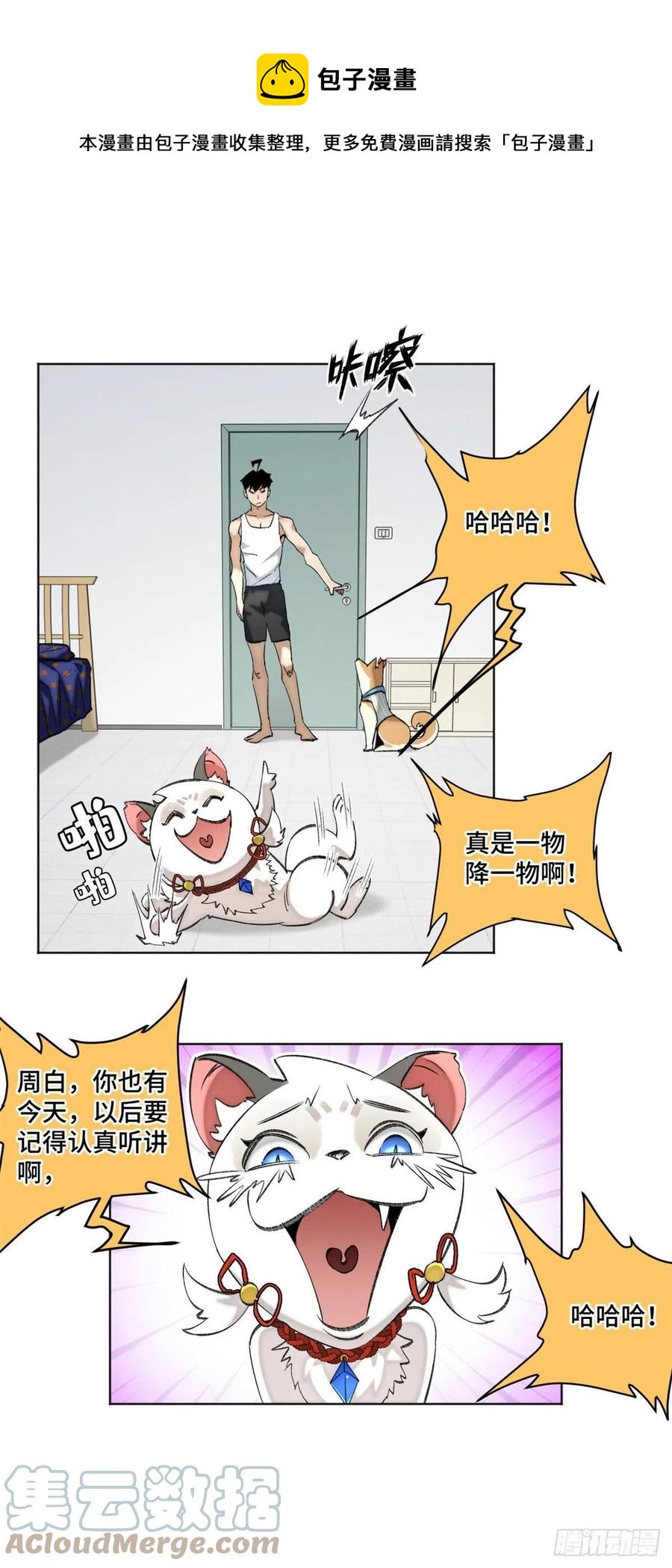 明日之劫漫画,86 一物降一物2图
