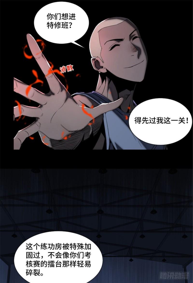 明日之劫漫画,84 初露锋芒1图