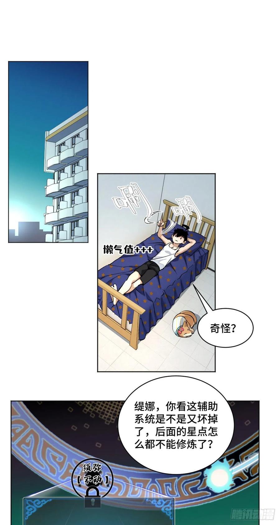 明日之劫漫画,43 左道的笔记2图