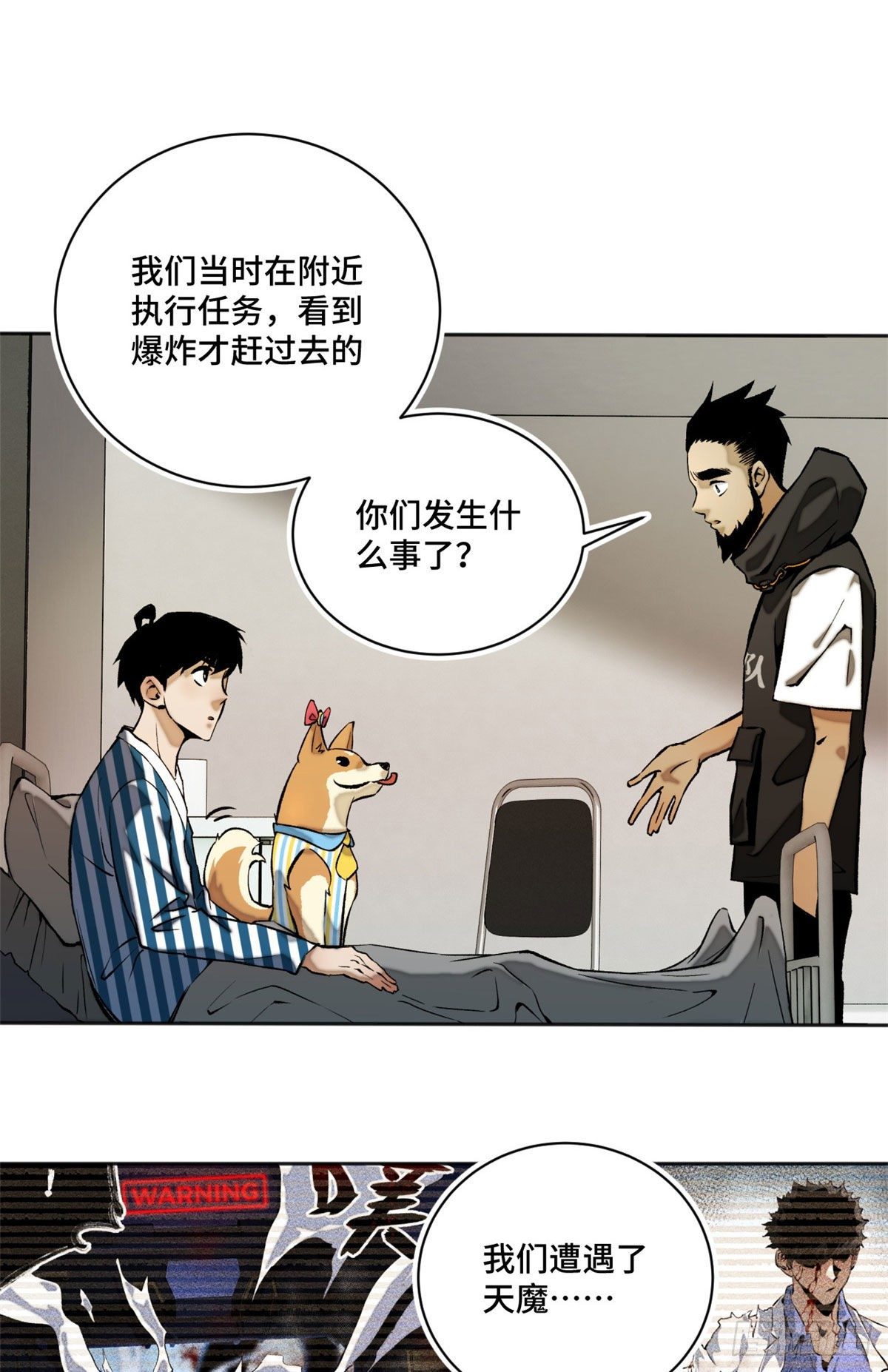 明日之劫漫画,19 不死不灭1图