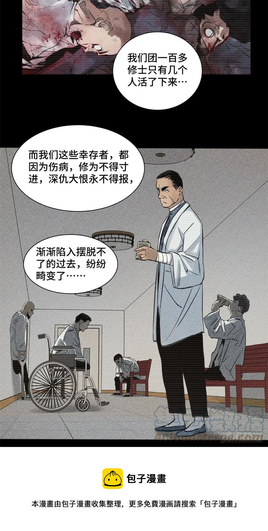 明日之劫漫画,91 拥抱心魔1图