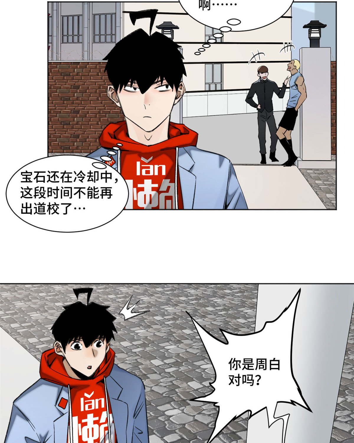 明日之劫漫画,103 诱骗与诡计（完结篇）1图