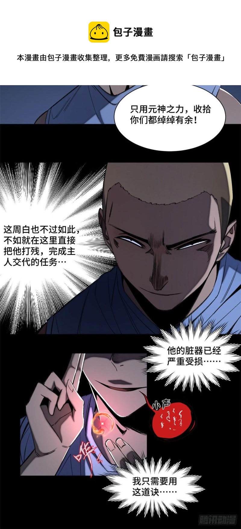 明日之劫漫画,85 老师你够狠2图