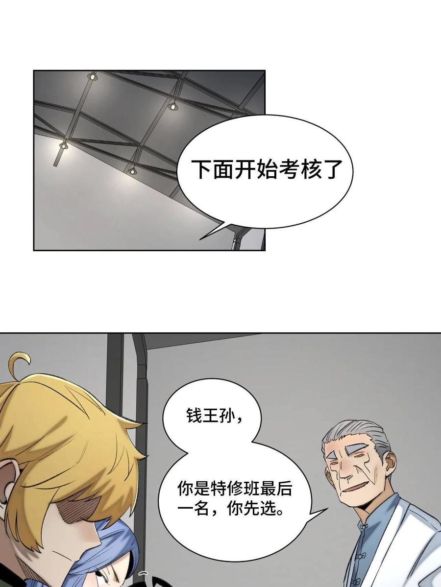 明日之劫漫画,94 特修班考核开始2图