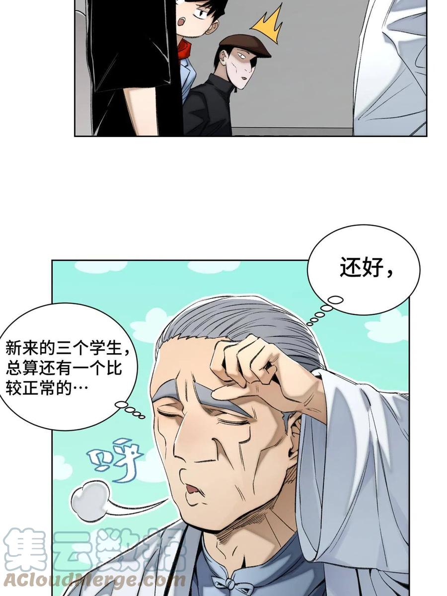 明日之劫漫画,96 左道的比赛1图