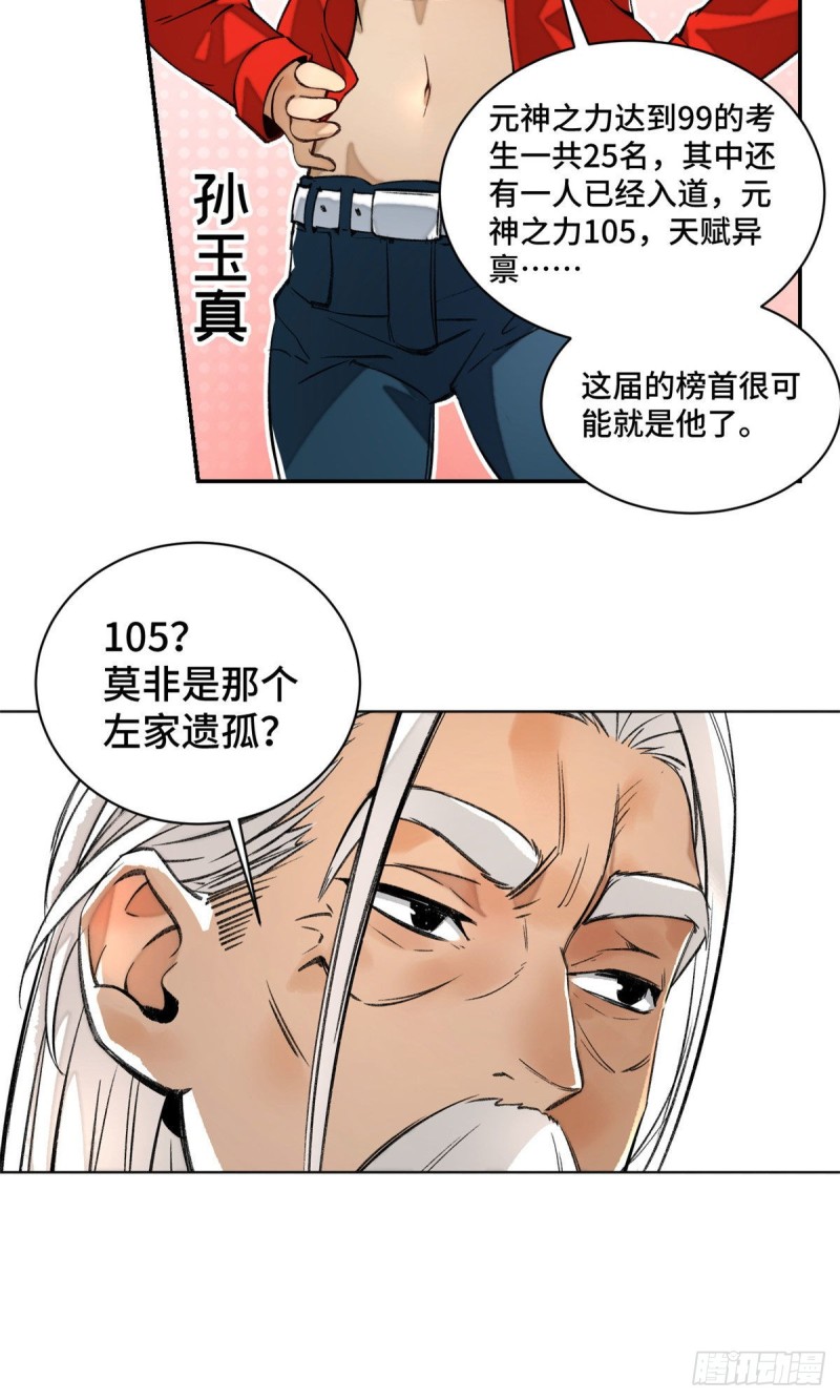 明日之劫漫画,23 艰难的入学测验1图