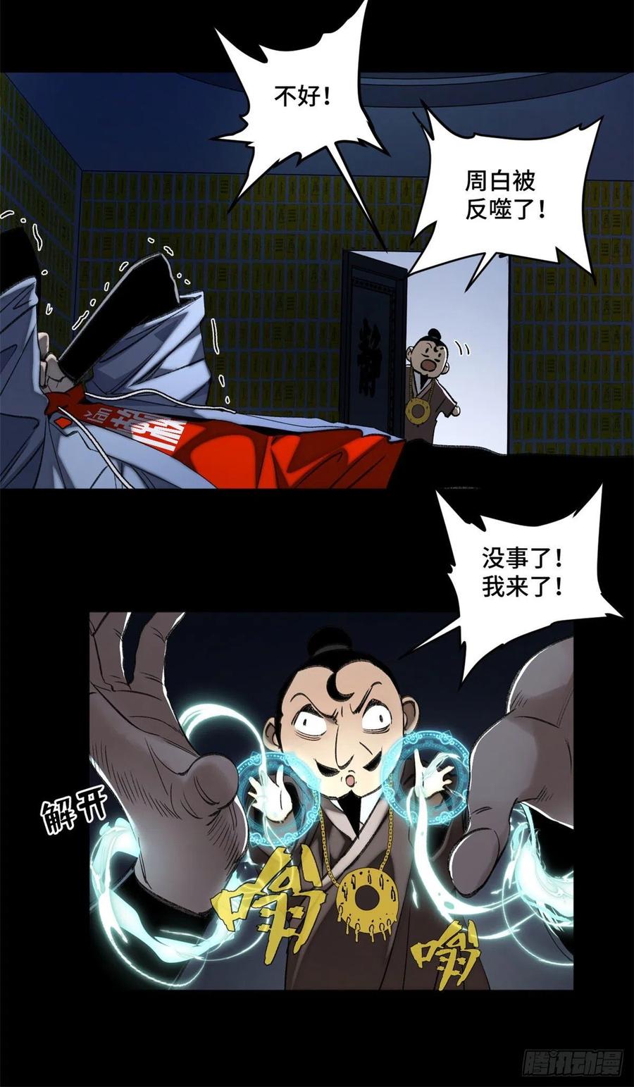 明日之劫漫画,91 拥抱心魔2图