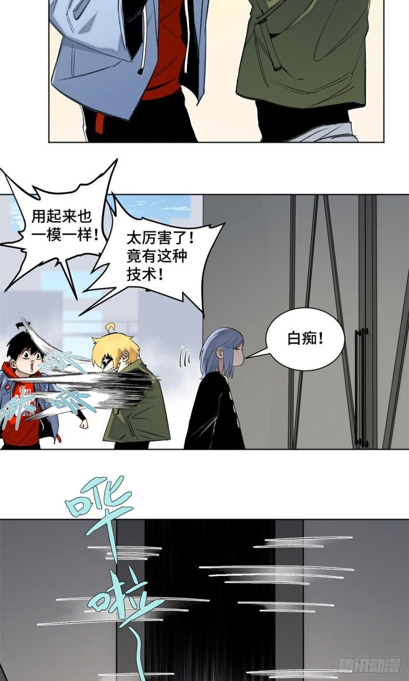 明日之劫漫画,84 初露锋芒1图