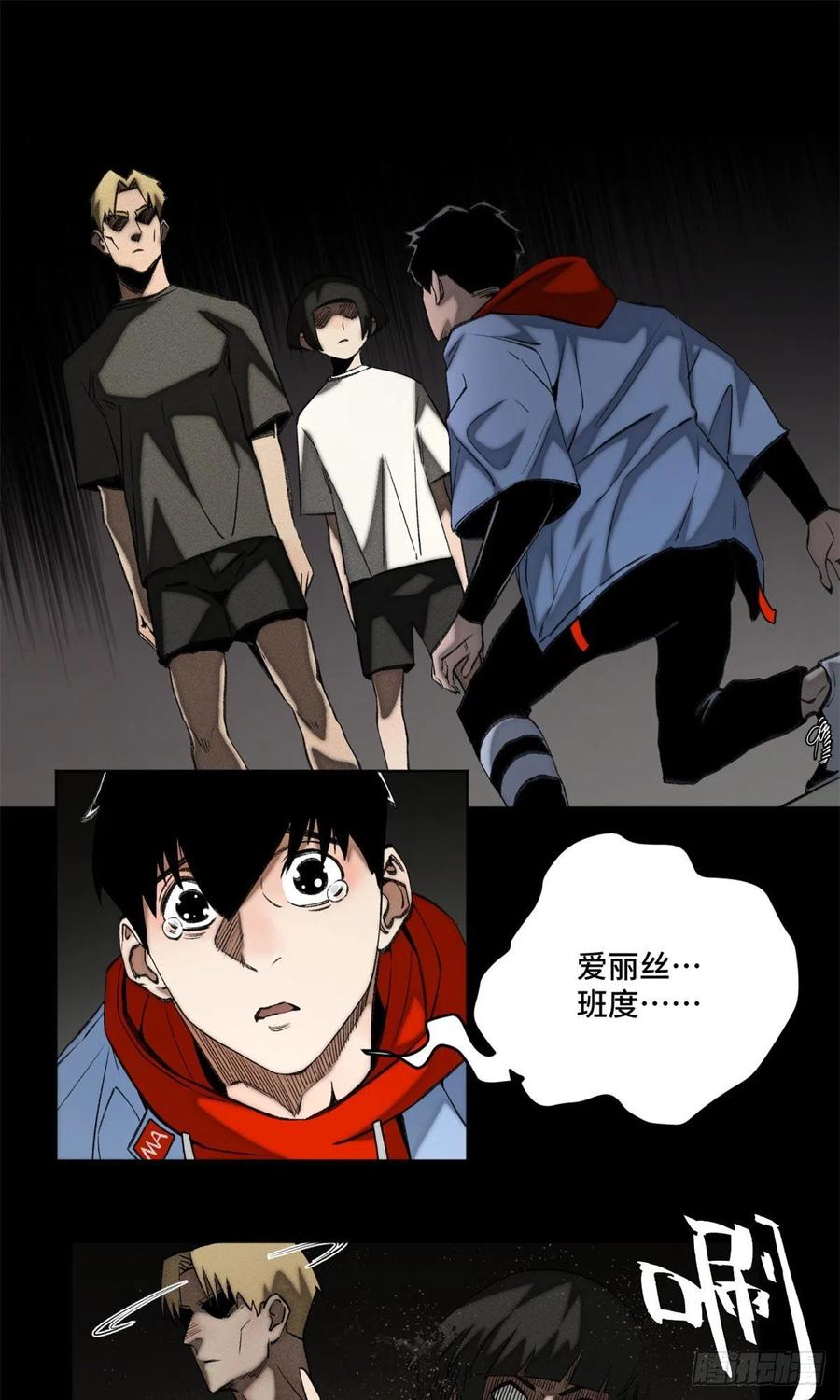明日之劫漫画,90 心魔出现2图