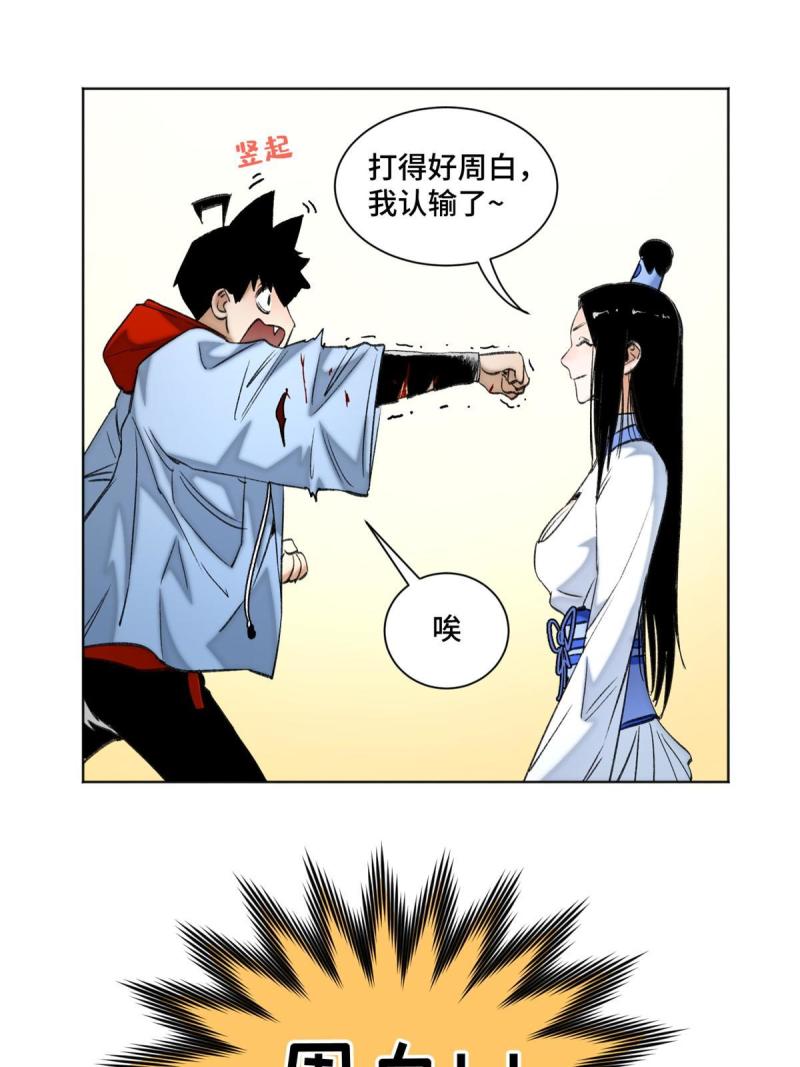 明日之劫漫画,99 虚脱的三人1图