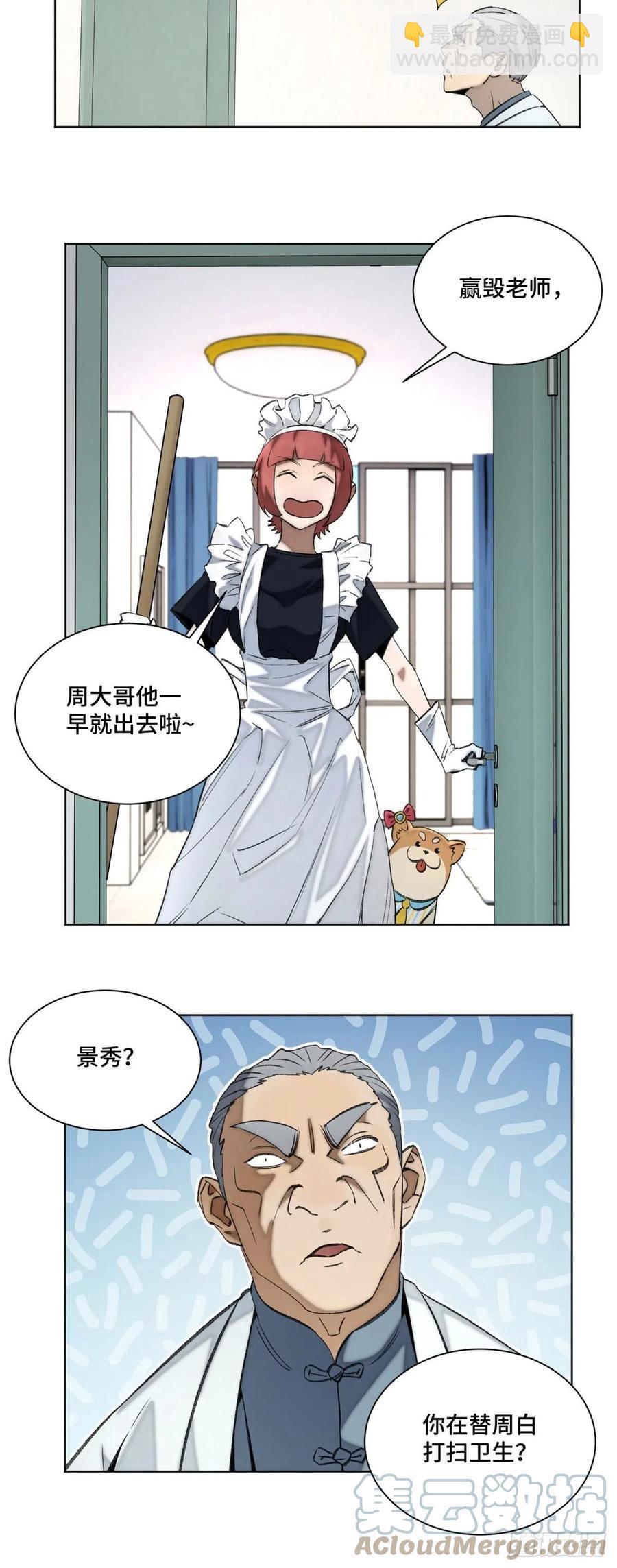 明日之劫漫画,86 一物降一物1图