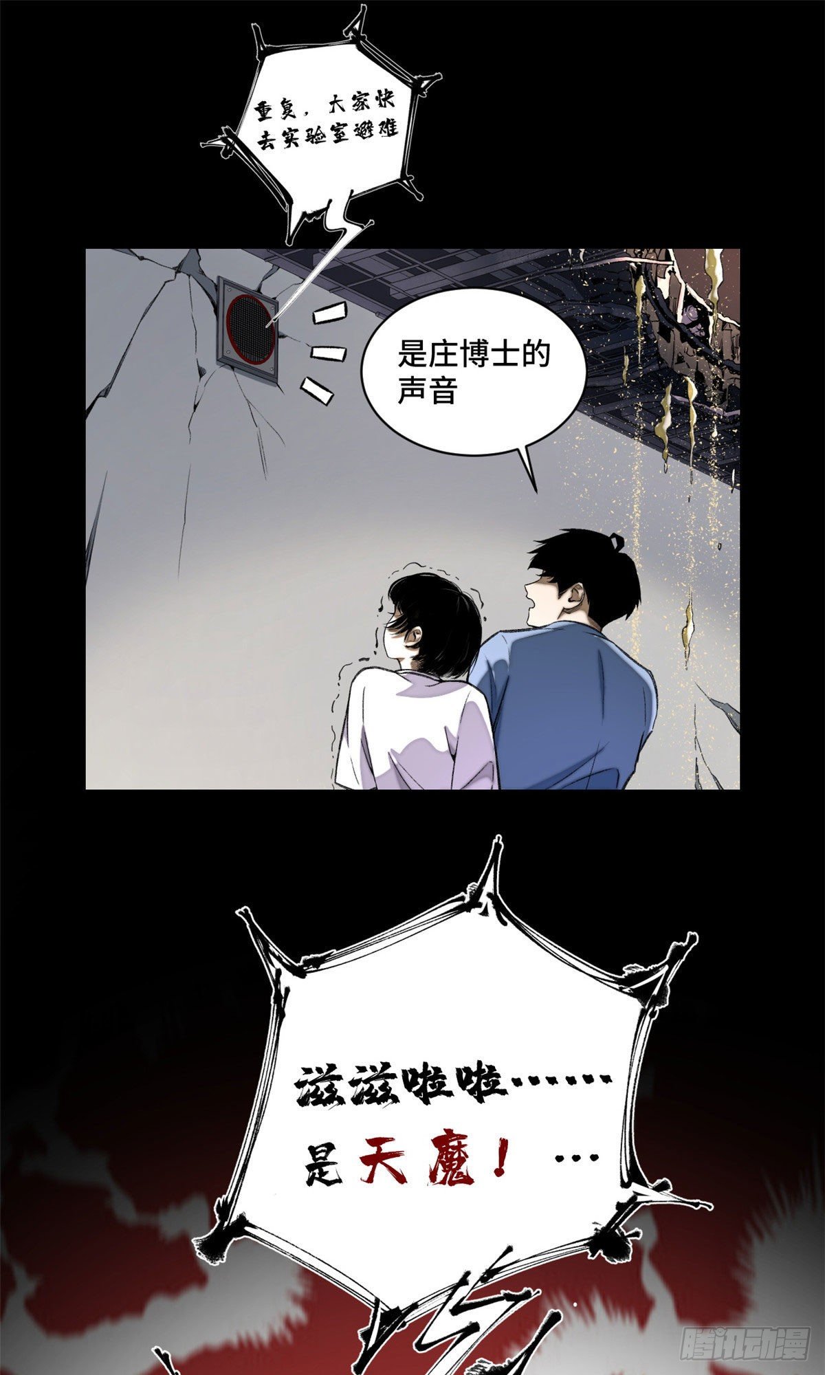 明日之劫漫画,13 他的阴谋1图