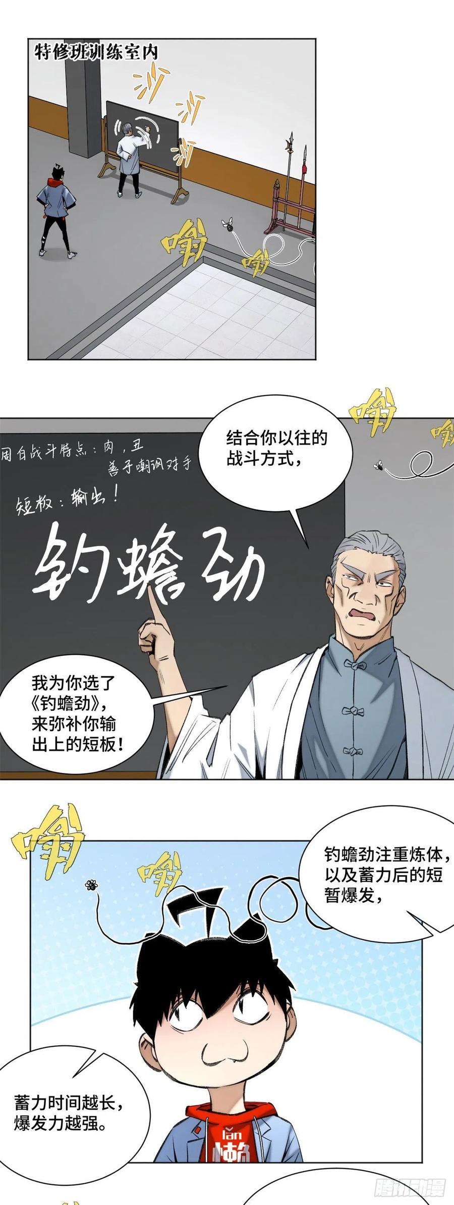 明日之劫漫画,88 钓蟾劲2图