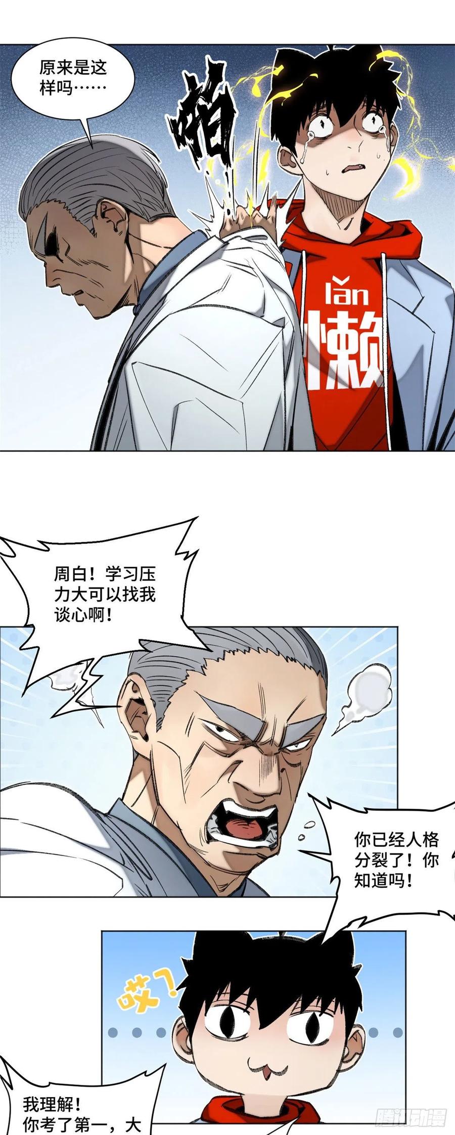 明日之劫漫画,87 猫替周白上课堂2图