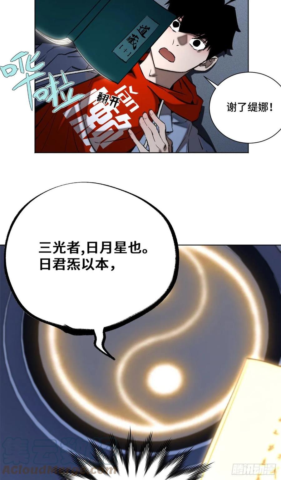 明日之劫漫画,92 突破第1境1图