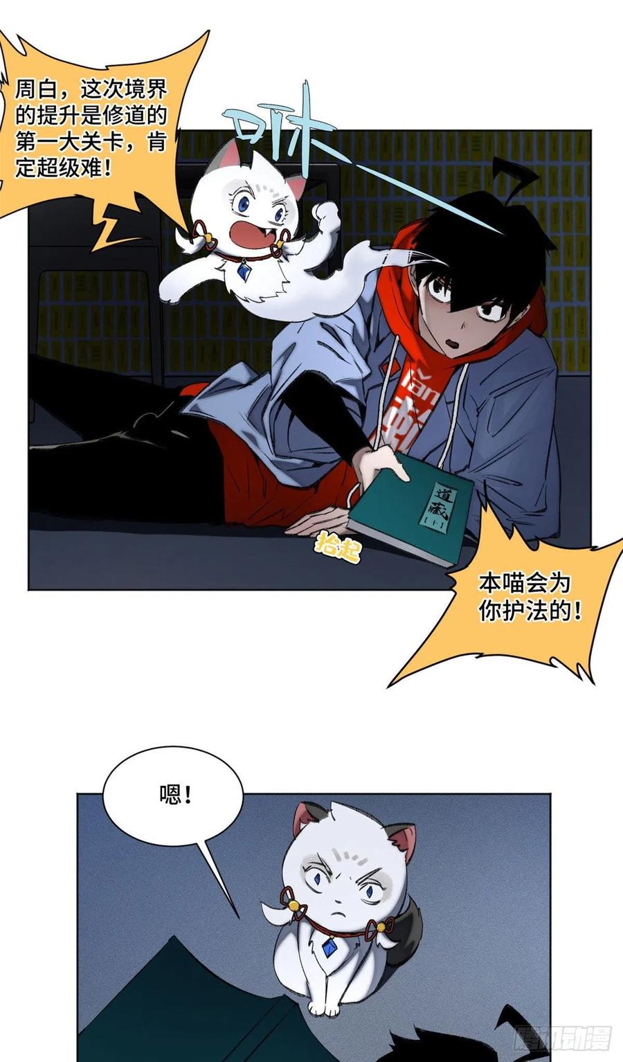 明日之劫漫画,92 突破第1境2图
