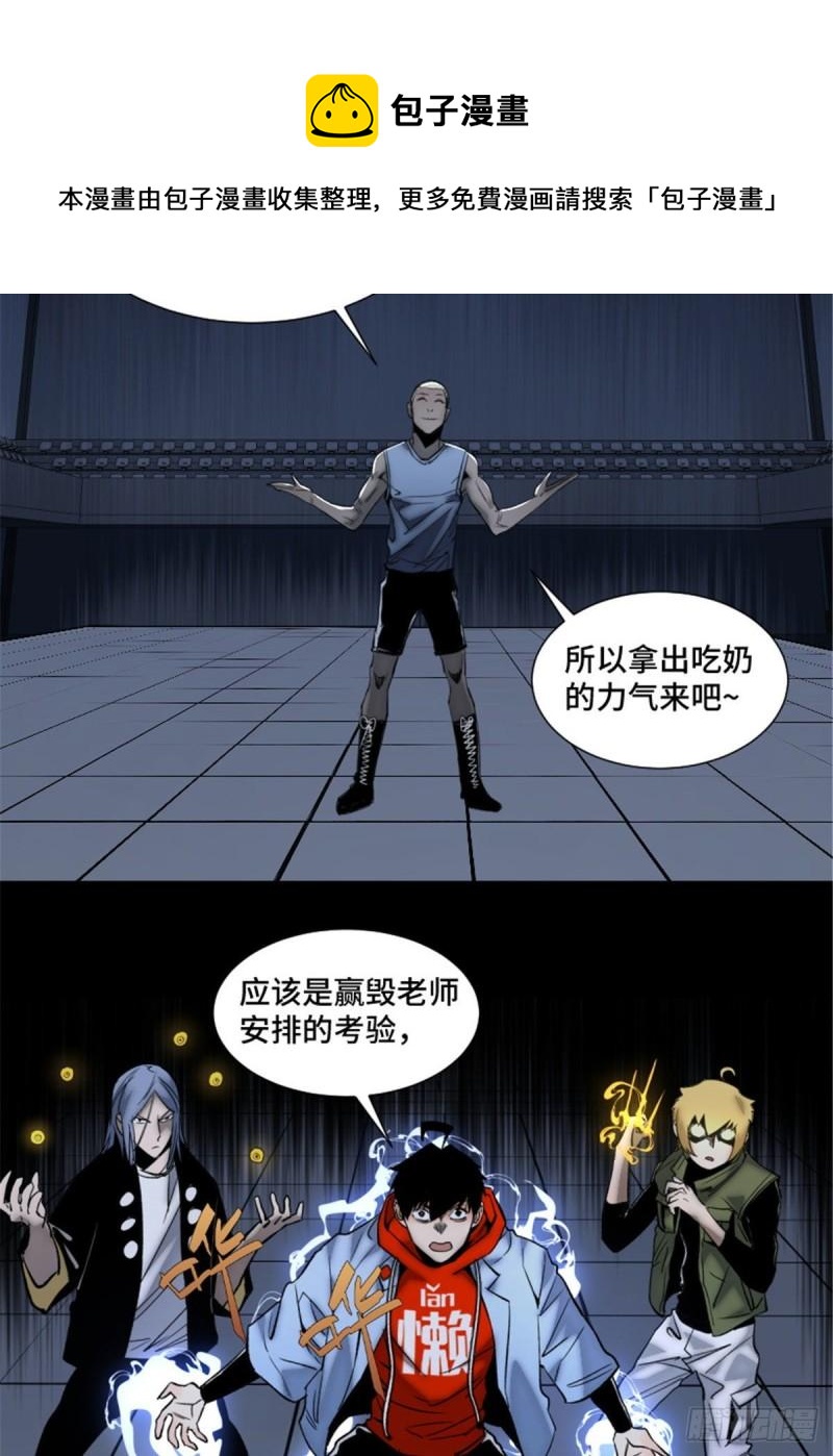 明日之劫漫画,84 初露锋芒2图