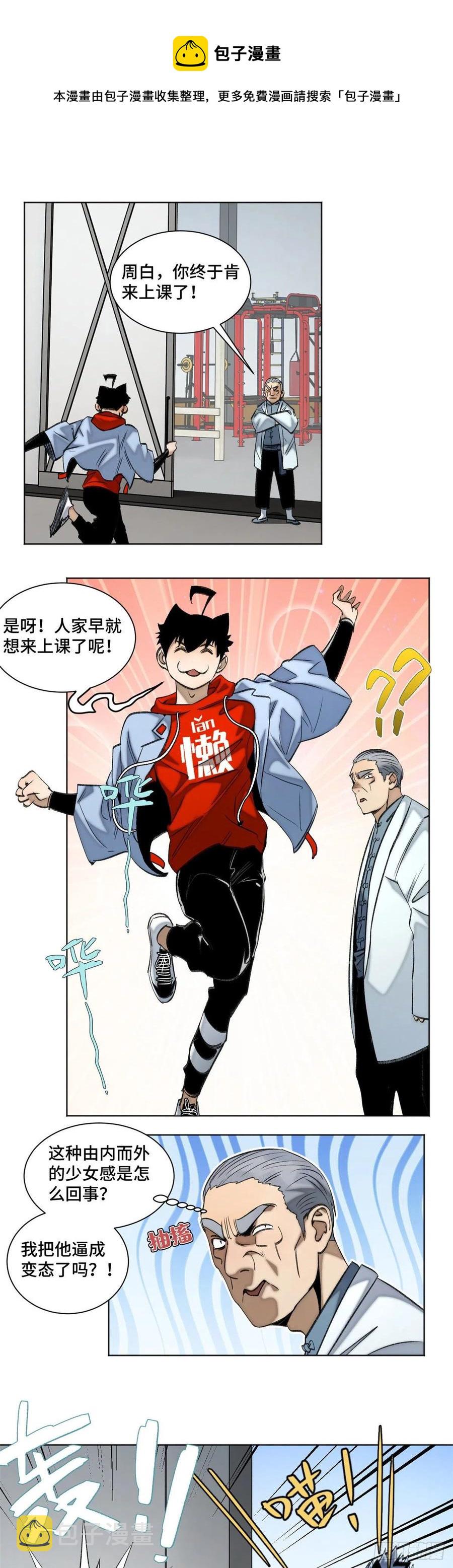 明日之劫漫画,87 猫替周白上课堂2图