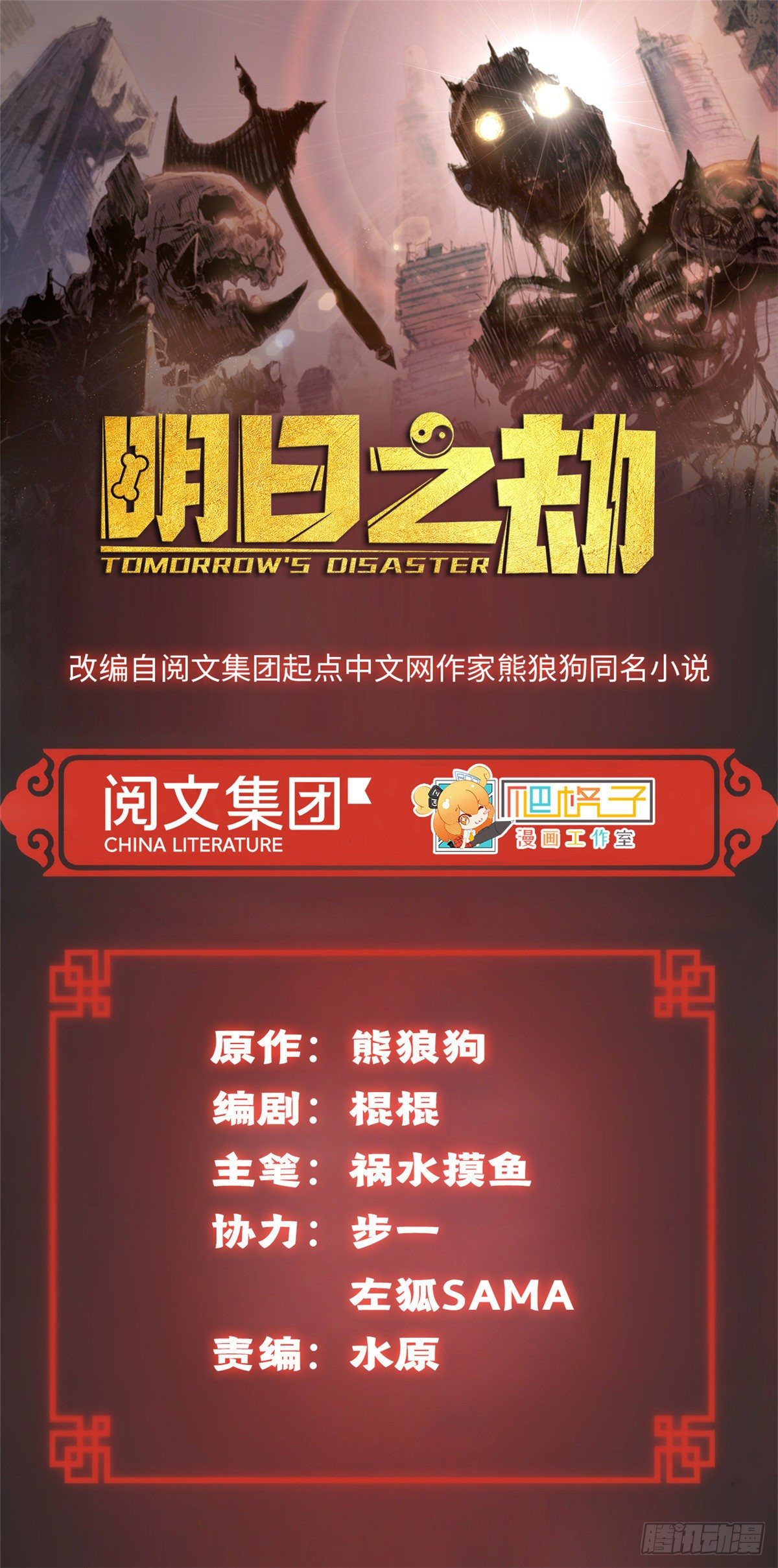 明日之劫漫画,05-2 庄博士的秘密1图