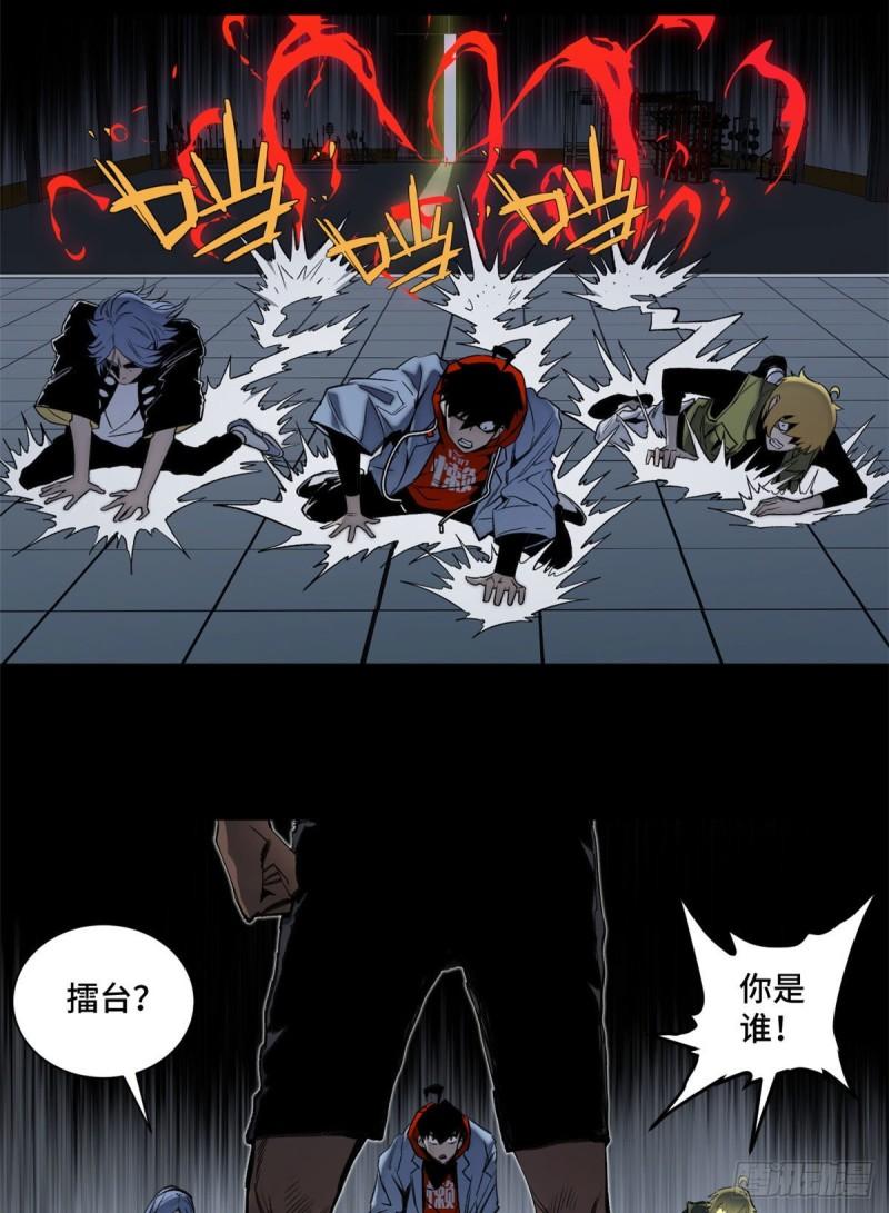 明日之劫漫画,84 初露锋芒1图