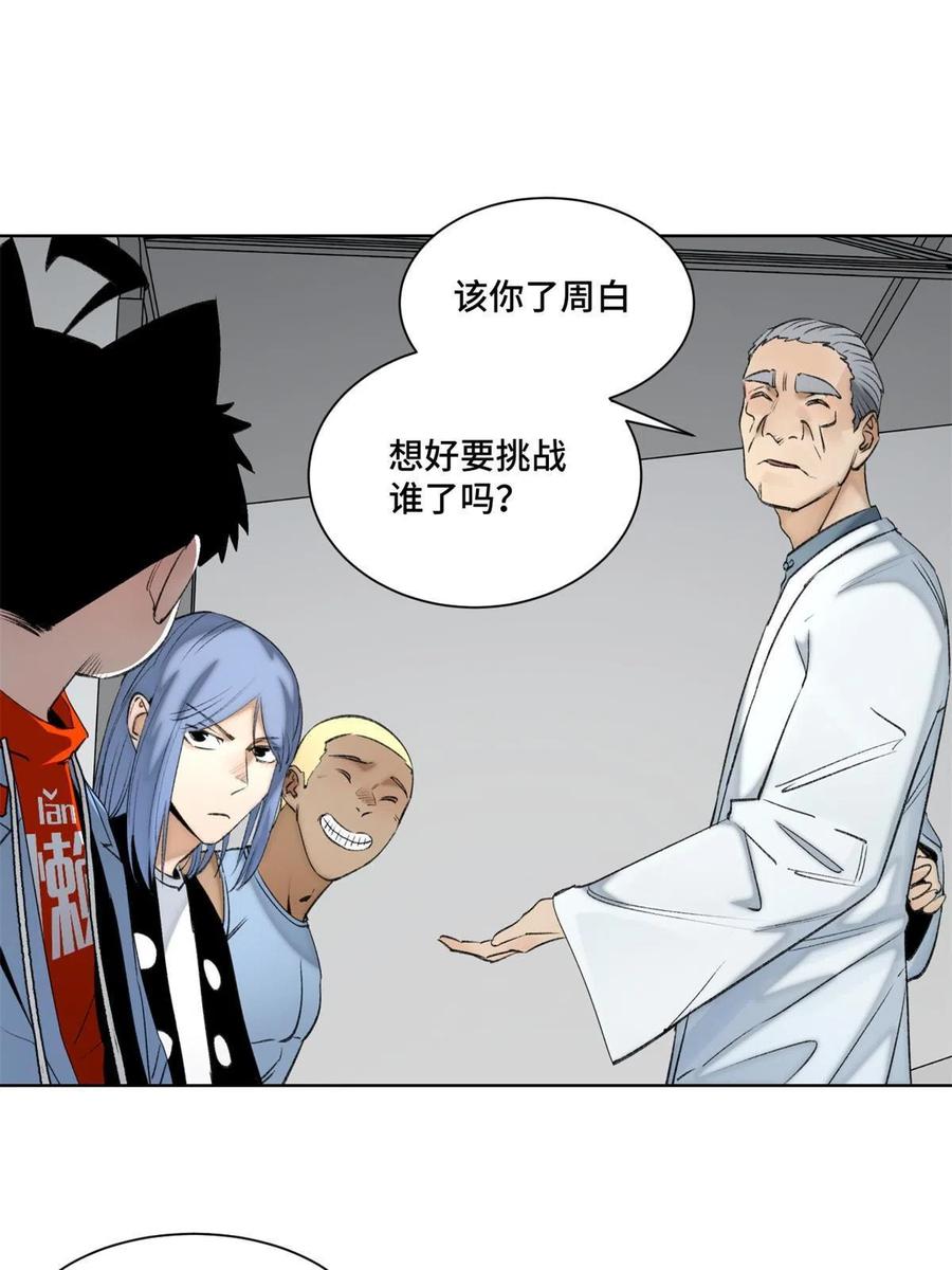 明日之劫漫画,97 周白的比赛2图